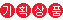 기획상품