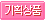 기획상품